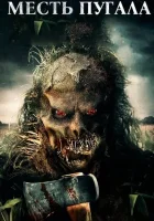  Месть Пугала смотреть онлайн (2019) 